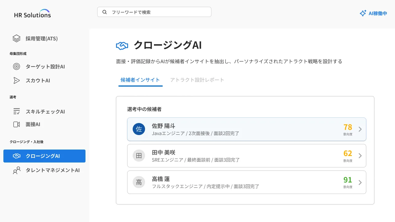 クロージングAIの管理画面