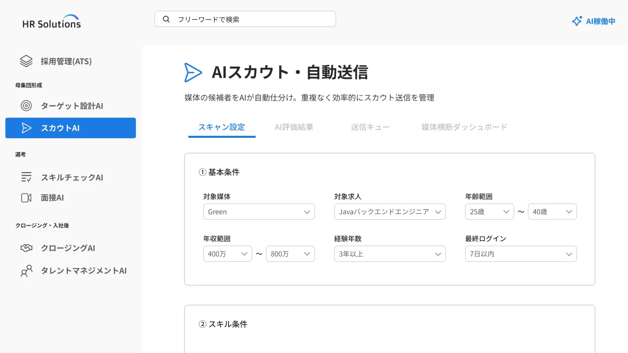 スカウトAIの管理画面