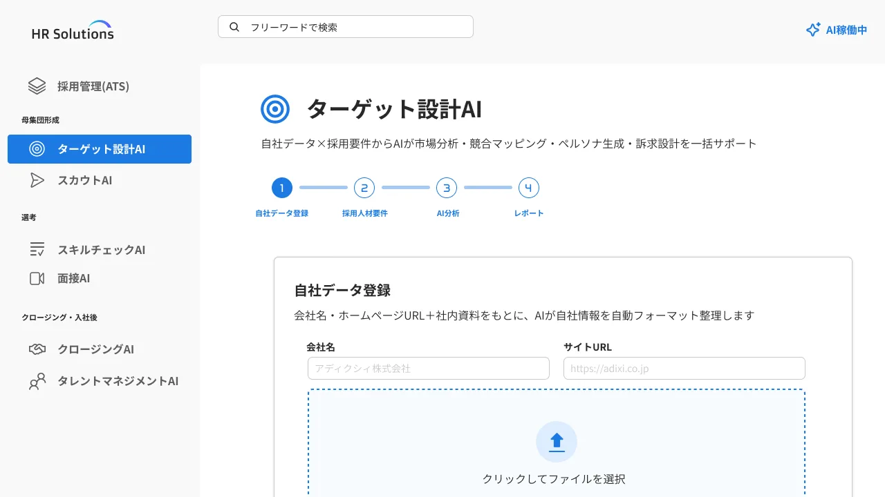 ターゲット設計AIの管理画面